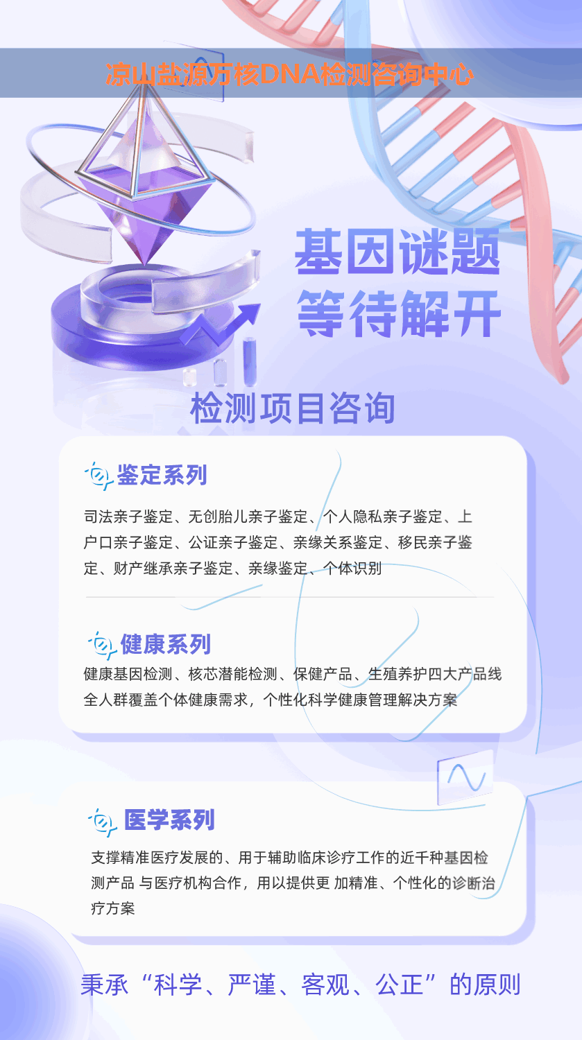 盐源怀孕无创亲子鉴定